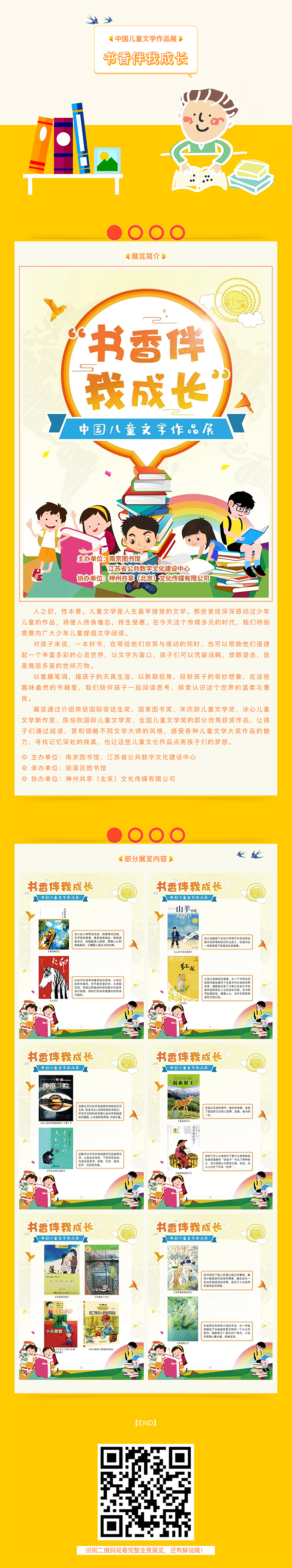 看展览 _《书香伴我成长——中国儿童文学作品展》.png