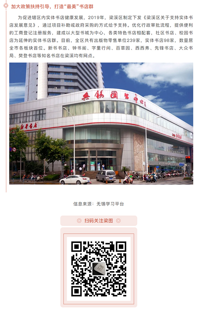 无锡梁溪-_-构筑书香矩阵，打通全民阅读“最后一公里”_04.jpg