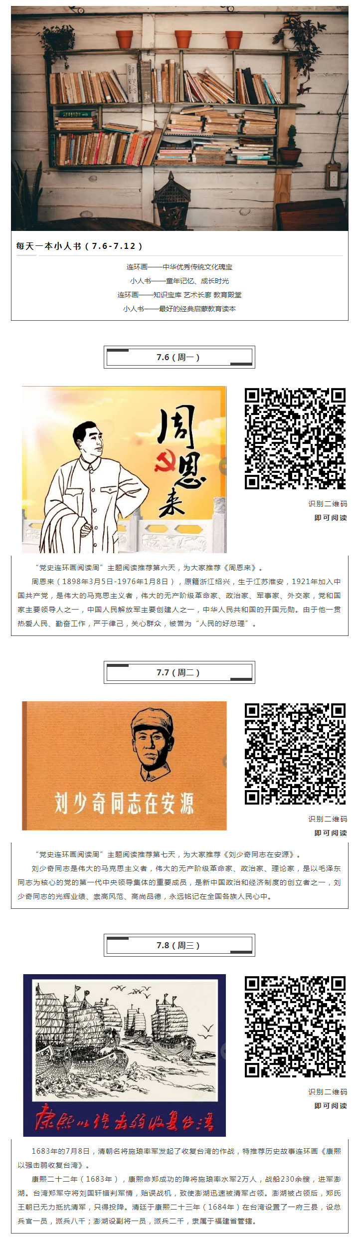 每天一本小人书——连环画阅读推荐（7.6-7_01.jpg