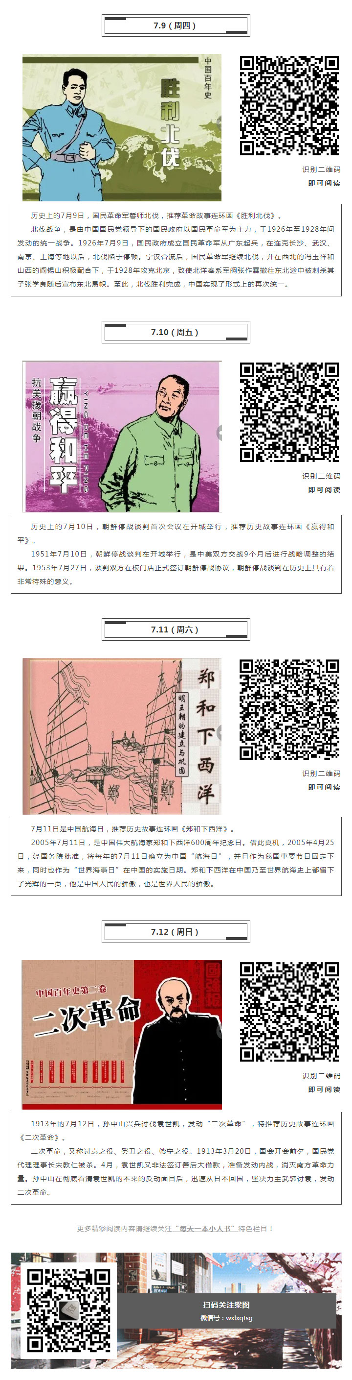 每天一本小人书——连环画阅读推荐（7.6-7_02.jpg
