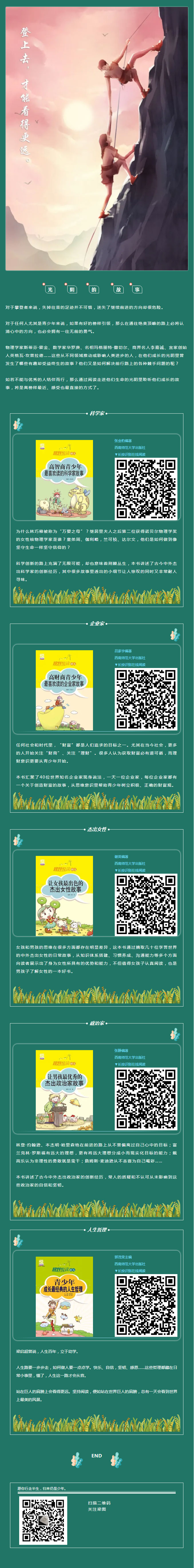 歌德新书-_-启事在教诲，成事在榜样.jpg
