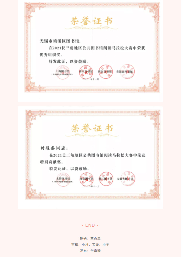 喜讯-_-梁溪区图书馆在2021年长三角阅读马拉松活动中获得优秀组织奖_05.jpg