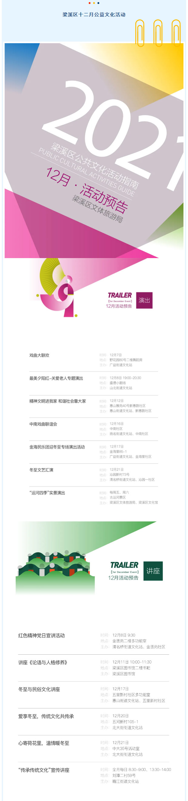 预告-_-梁溪区十二月公益文化活动上线啦！_02.jpg